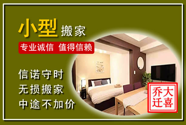 泰州小型搬家