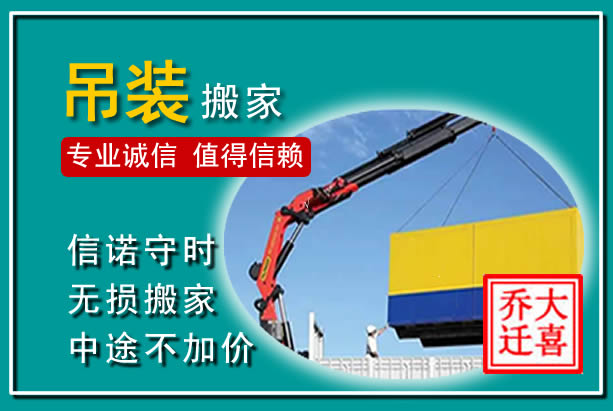 泰州吊装大件搬家