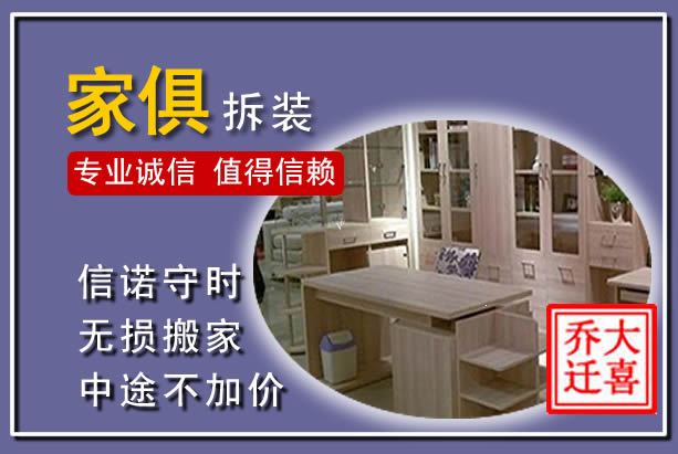 泰州家俱拆装搬运
